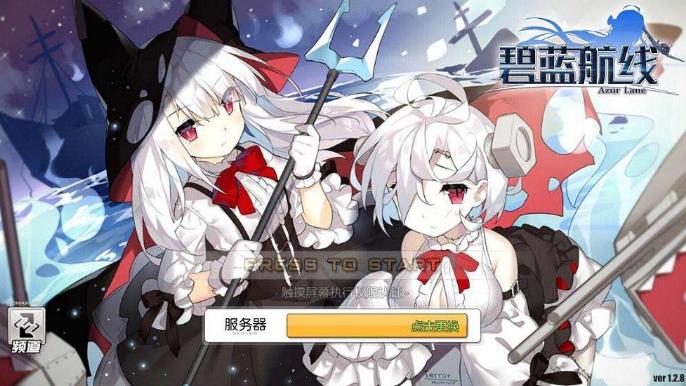 碧蓝航线萌新攻略,碧蓝航线萌新建议推到主线哪里