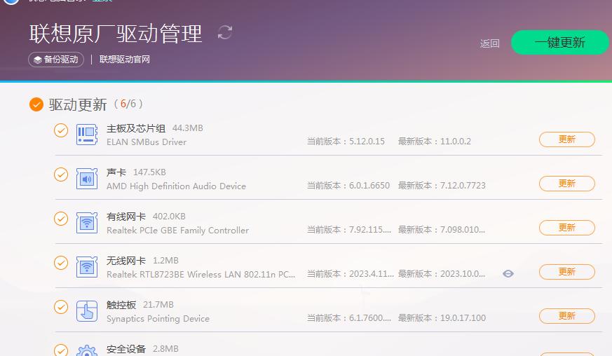 联想电脑管家是什么样子的,联想升级后多了一个电脑管家