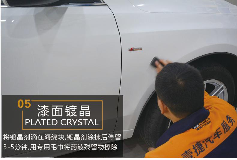 壹捷汽车镀晶,壹捷镀晶