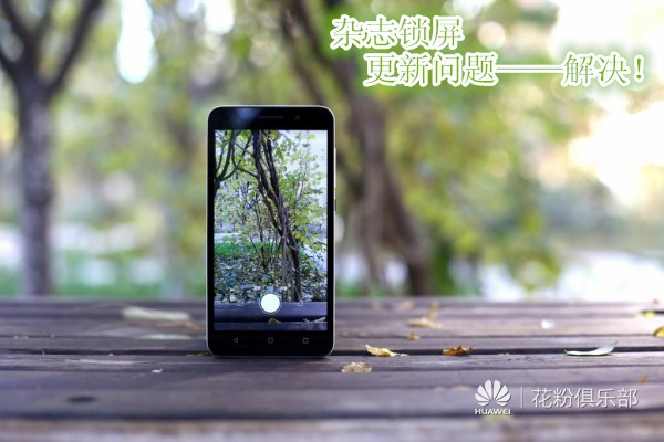 华为杂志锁屏不更新怎么办,华为mate10杂志锁屏怎么关闭