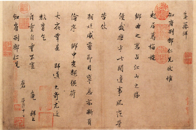 范仲淹的道服赞书法作品,范仲淹行楷高清大图