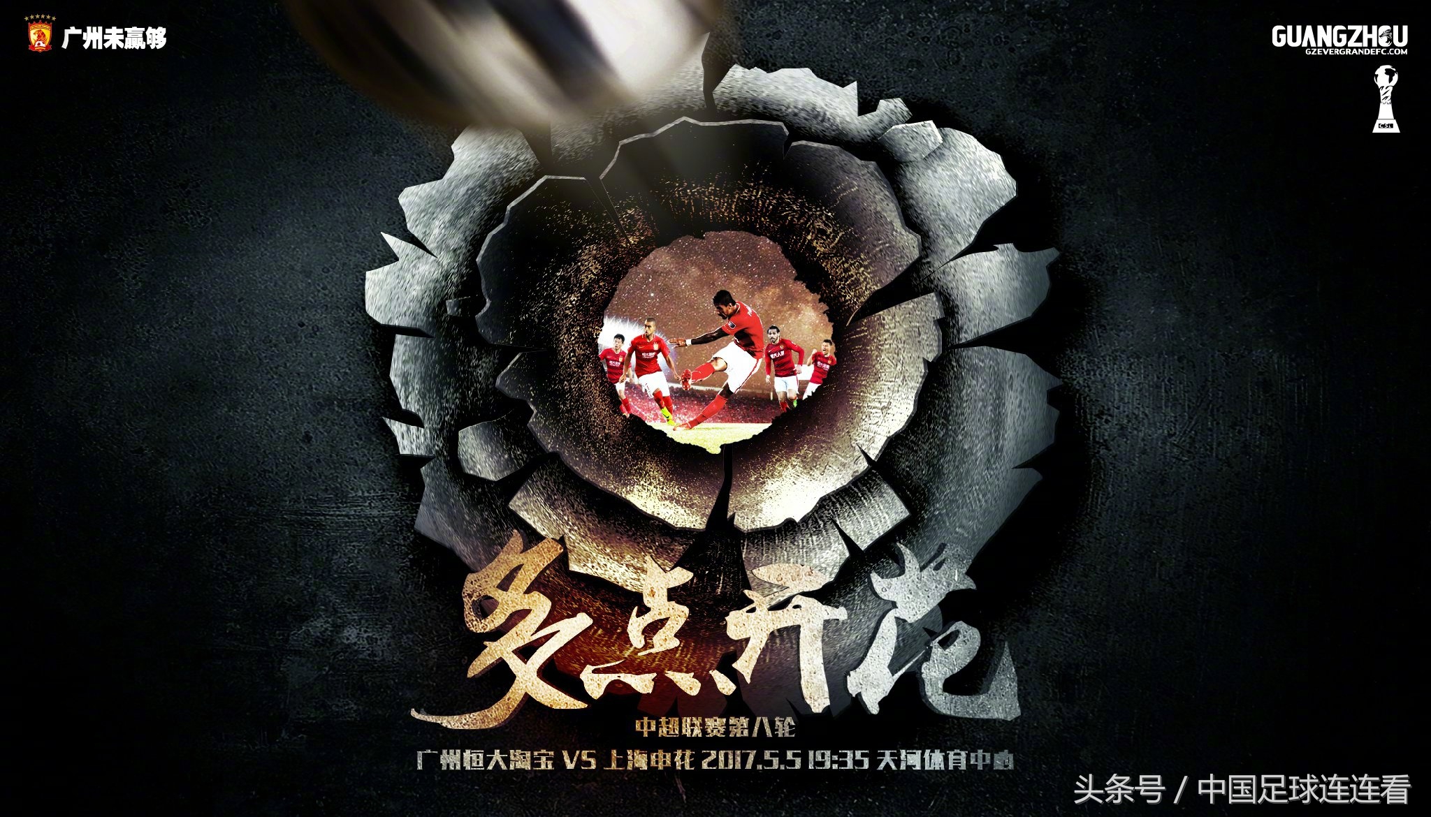 2019赛季恒大海报,广州恒大海报全收集
