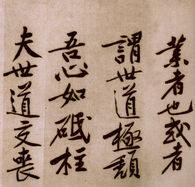 黄庭坚松风阁硬笔书法作品,画竹书法教程