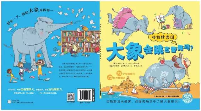 盘点那些不可错过的奇思妙想绘本,一本让宝宝脑洞大开的绘本