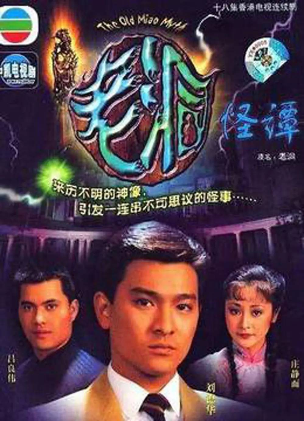 不老男神费玉清吕良伟,吕良伟刘德华合影