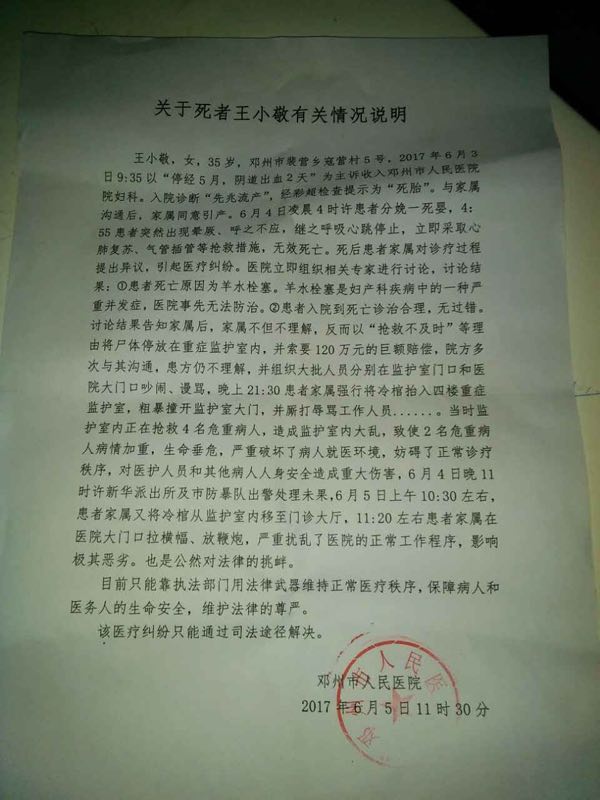 邓州一孕妇因“先兆流产”命丧医院涉事医生系乡镇卫生院