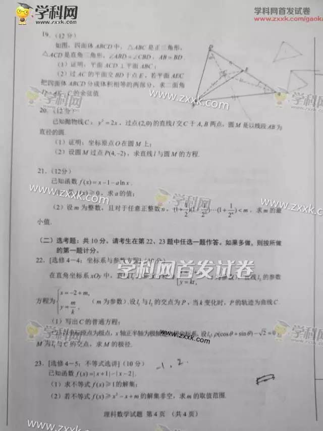 高考数学电子版免费试卷2024,高考数学十年真题汇编