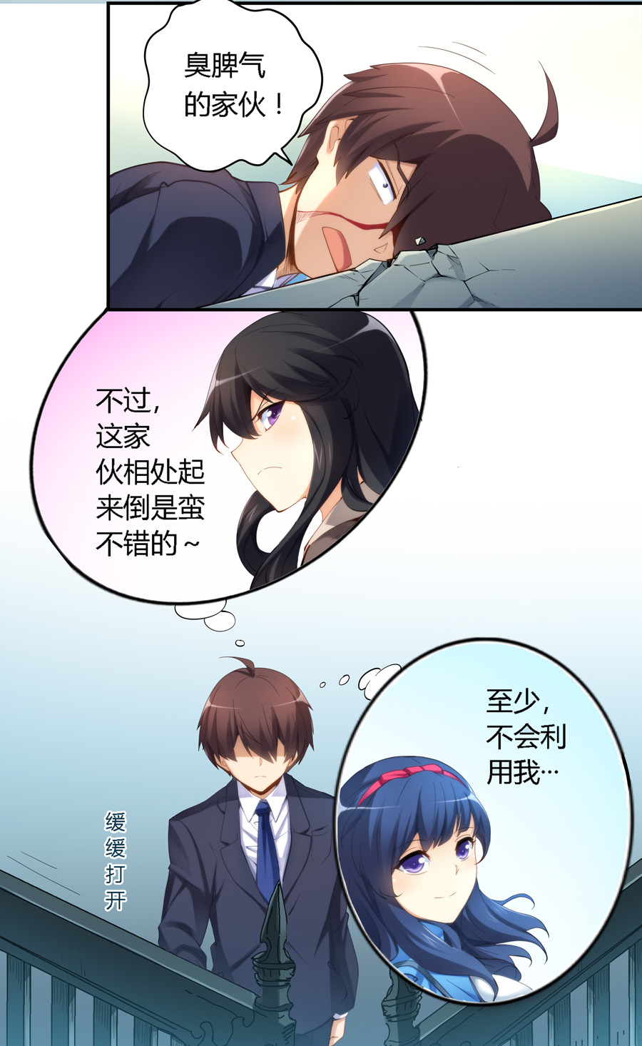 我是高富帅漫画第187话,我是高富帅快看漫画
