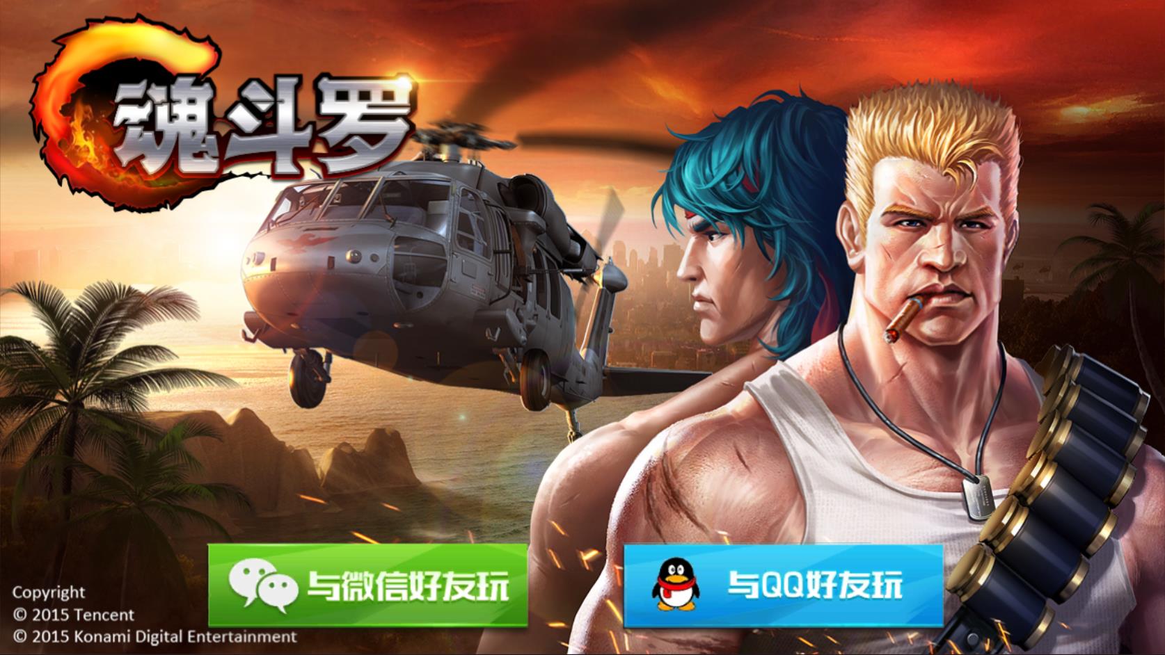 手游魂斗罗：归来很火，能超越王者荣耀吗？