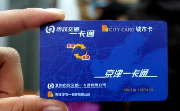 多次丢失北京公交卡后，才发现这张卡的“秘密”