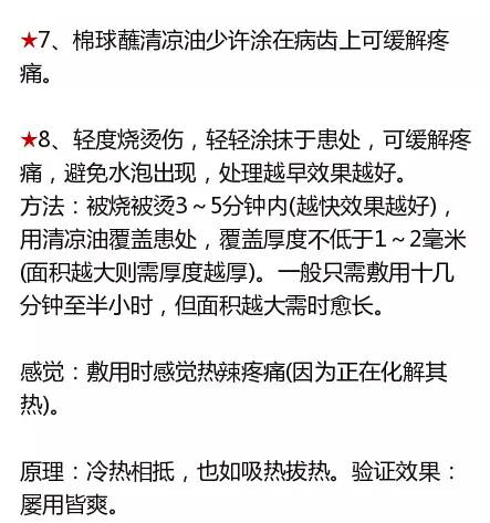 清凉油抹在肛门处，效果竟这般神奇！
