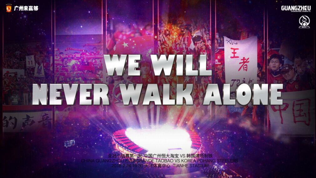 广州恒大启航,广州恒大淘宝足球俱乐部