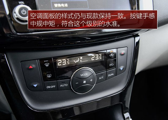 这还是那个家用的轩逸？2016款东风日产轩逸图解