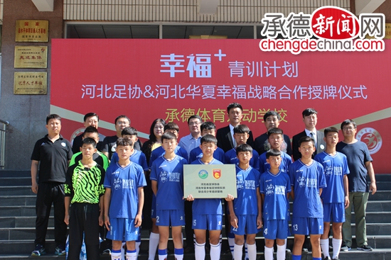 河北省华夏幸福足球俱乐部,河北华夏幸福足球俱乐部基地