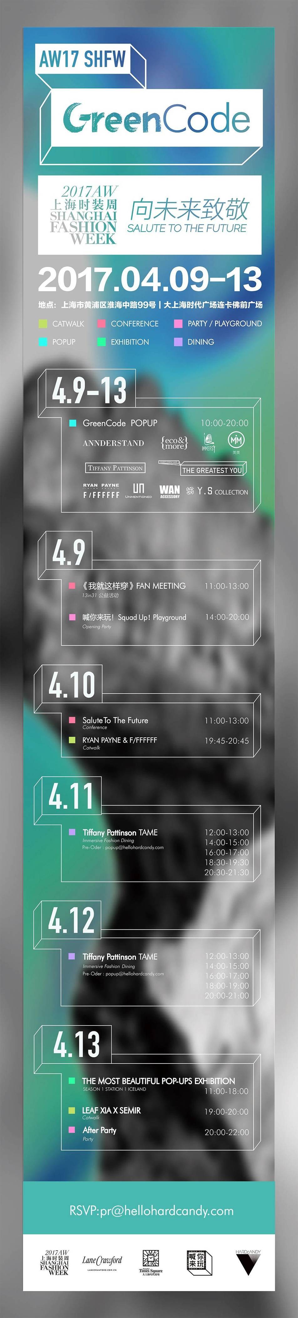 EVENTTIFFANYPATTINSON沉浸式时装宴会秀|AW17GreenCodePreview