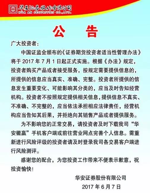 华安证券最新报道,华安证券招聘公告