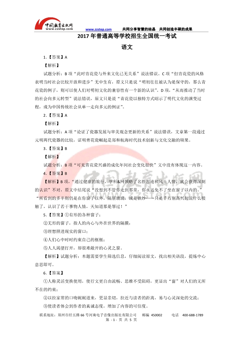 高考语文试卷2018全国一卷完整版,高考语文全国一卷试题及答案乙卷