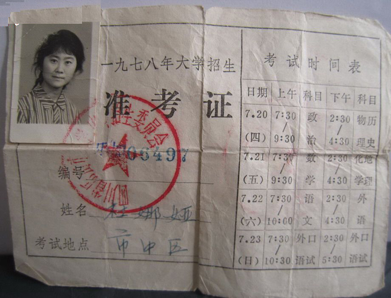 怎么才能找到曾经的高考准考证,你的高考准考证还有吗