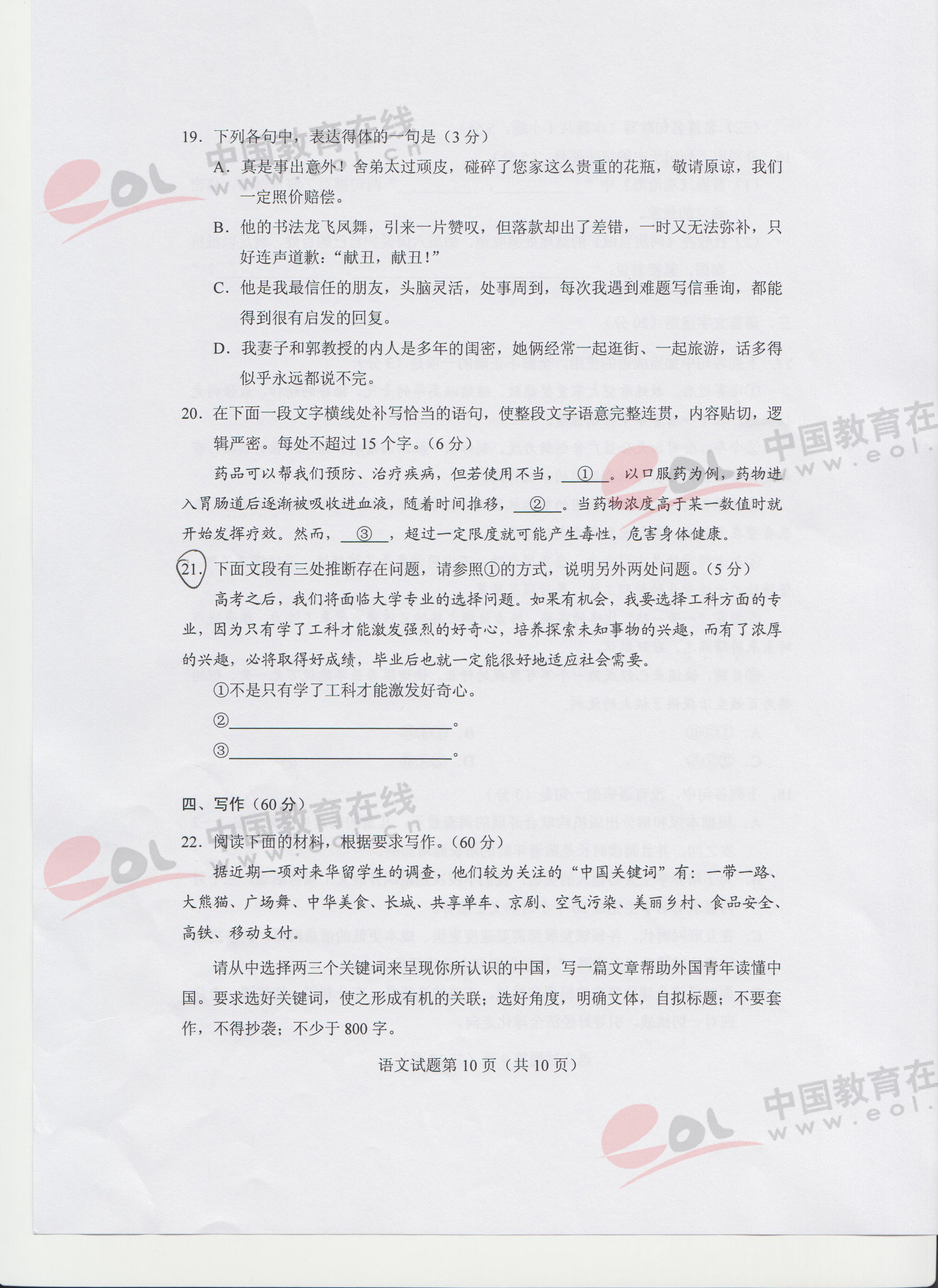 2017高考语文全国卷1答案及解析,2017高考全国卷1语文官方答案