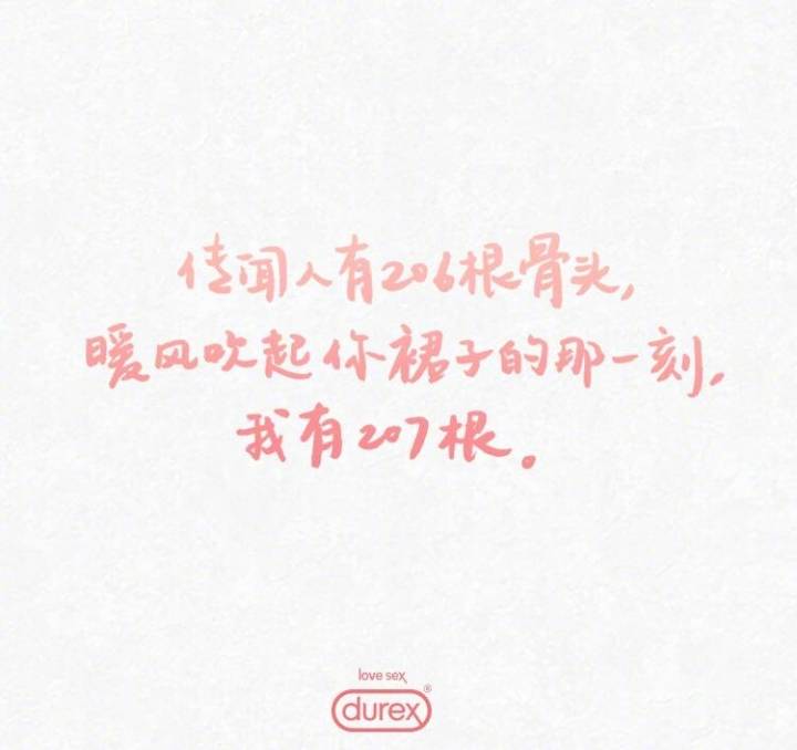 杜蕾斯高清手机壁纸插画,杜蕾斯土味情话壁纸