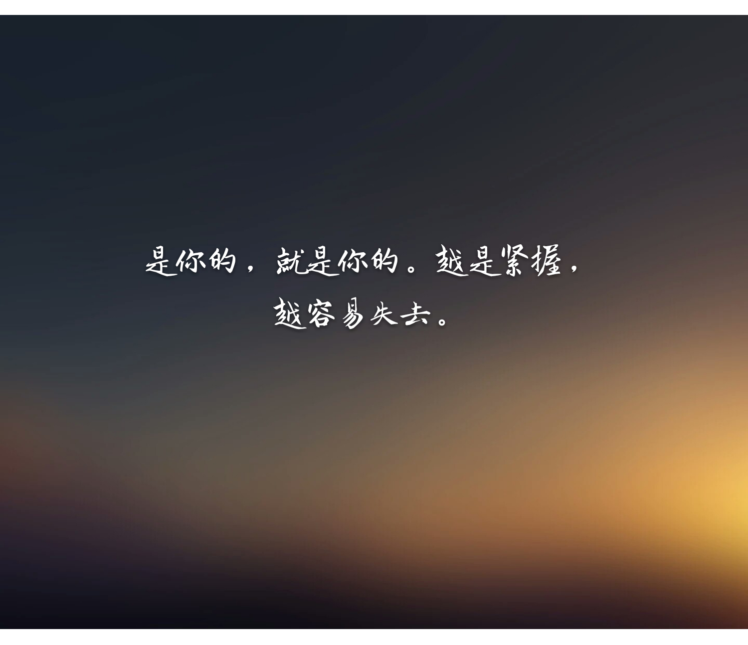 得不到的永远在骚动被偏爱的人,得不到的被偏爱的都有恃无恐