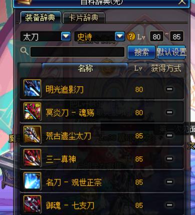 dnf各职业装备推荐10.14,dnf九周年