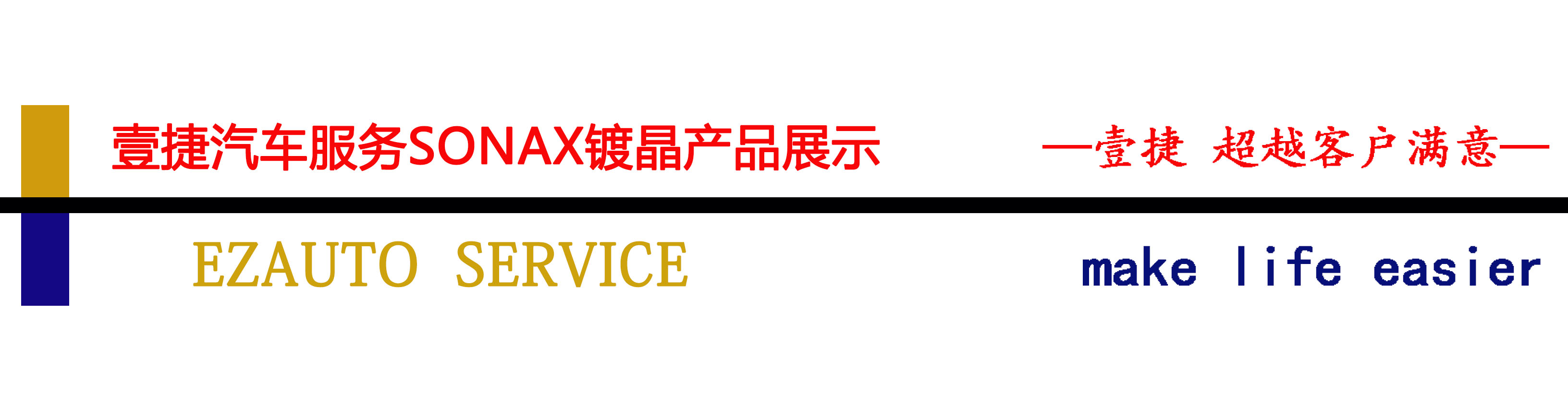 sonax和willson镀晶评测,sonax镀晶和3m镀晶哪个更好