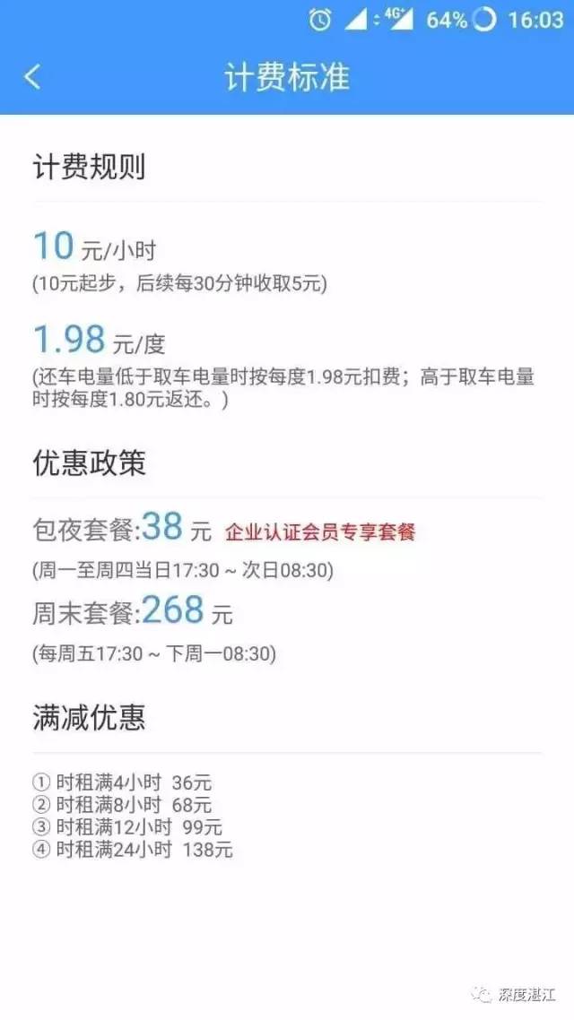 湛江共享租车哪个平台最便宜,湛江什么平台可以租共享汽车