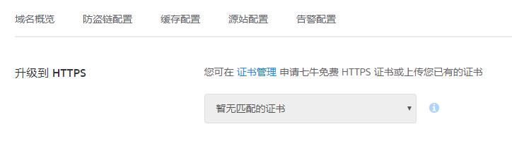 七牛云cdn加速域名测试不通过原因,七牛云配置阿里云二级域名
