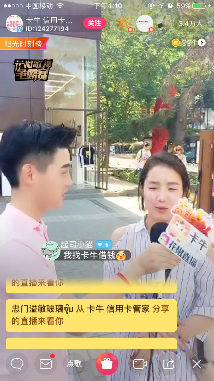 突击路人借钱,卡牛的借钱直播秀太伤感情了