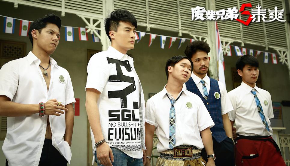 废柴兄弟5泰爽电视剧,废柴兄弟5泰爽收官