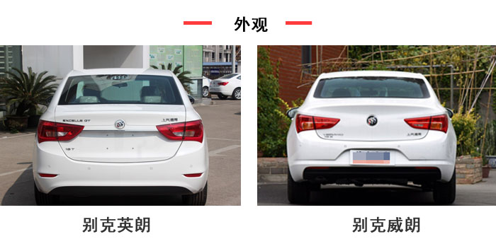 英朗与威朗对比,英朗与威朗比较