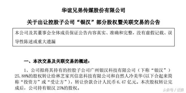出售银汉科技大量股份套现6.47亿，资本运作频繁的华谊兄弟到底想做什么？