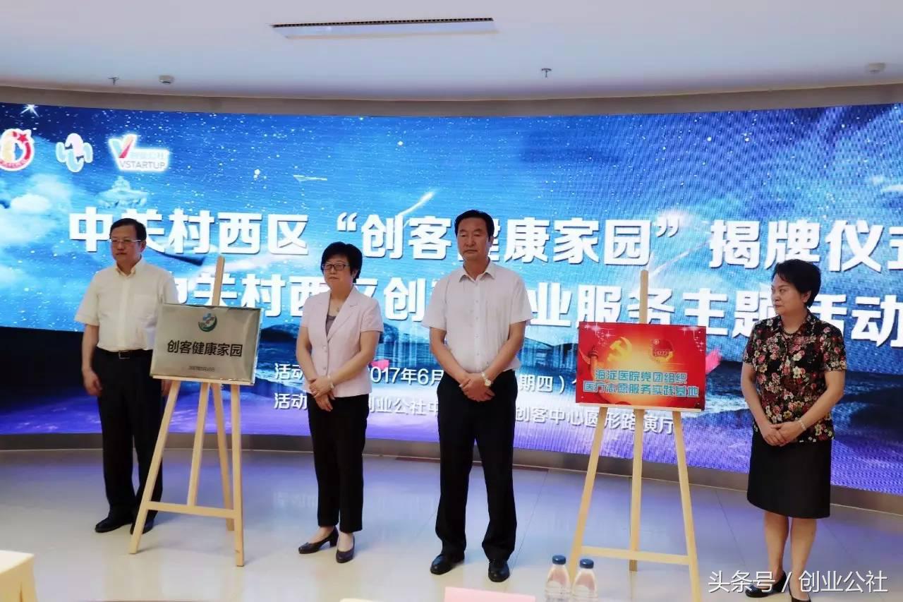 海淀医院创客健康家园正式揭幕，足不出户，即可享受一站式医疗服务