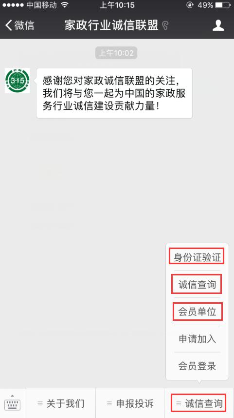 诚信家政平台,上海家政诚信平台