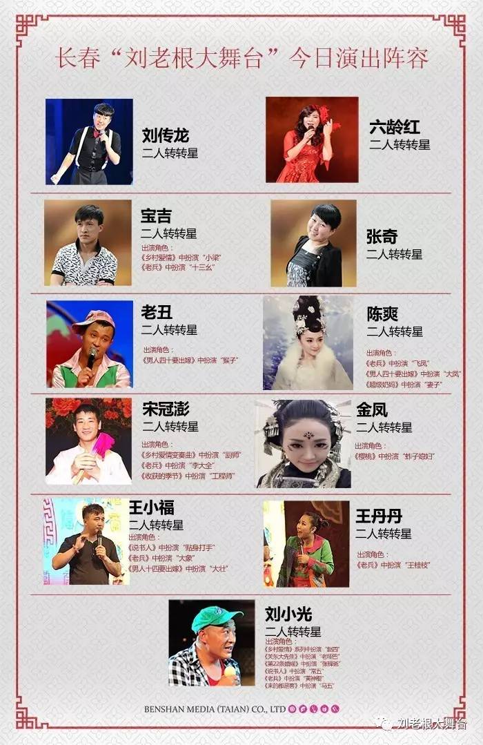 刘老根赵四刘小光直播间,刘老根大舞台四大天王