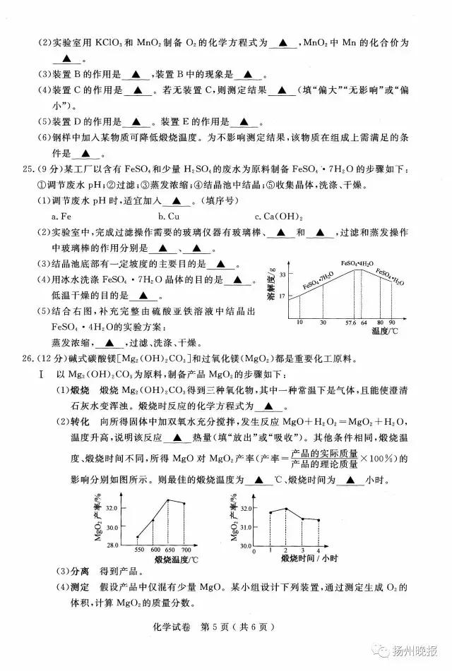扬州2022年中考试卷和答案,扬州中考7科卷