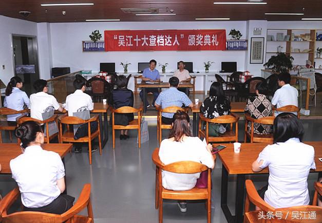 “吴江十大查档达人”评选揭晓，一起来看看你的亲朋好友是否上榜？