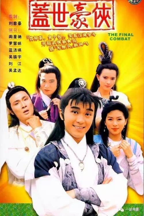 周星驰和吴孟达巅峰之作,周星驰和吴孟达的关系有多好