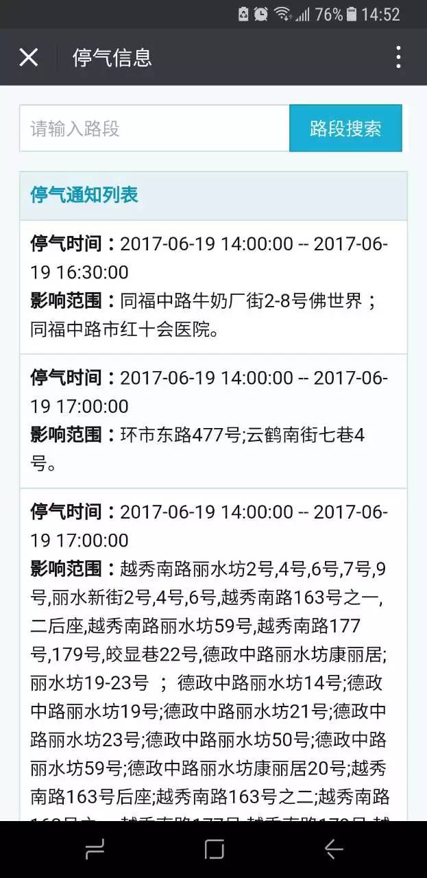 水电费网上缴费,水电燃气缴费查询