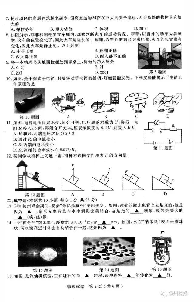 扬州2022年中考试卷和答案,扬州中考7科卷