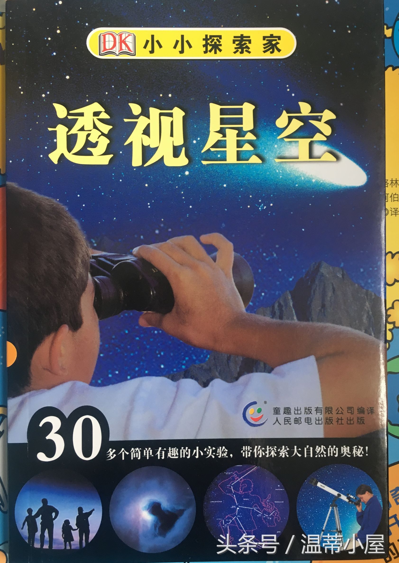 让孩子轻松了解天文知识,适合孩子看的宇宙科普