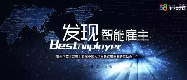 智能雇主,中华英才网在下一盘怎样的大棋?