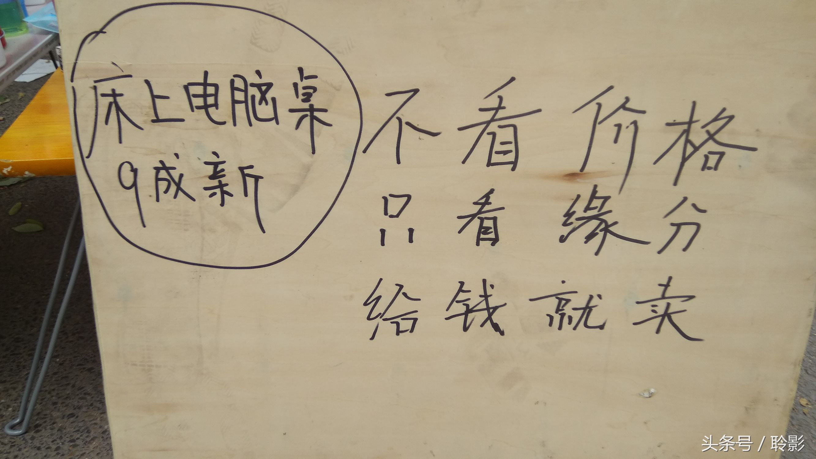 山东建筑大学跳蚤市场第二天依然火爆，更多买就送学长学姐的活动标语，更多经典段子语录，各种创新美文句子