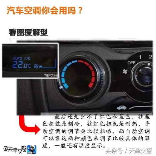 汽车空调这个功能你会用吗,汽车空调你会用吗