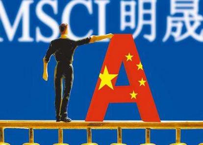msci纳入a股有哪些股票可以买,msci新纳入a股的260支股票名单