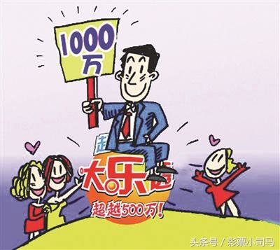 大乐透单注奖金为什么是1000万,大乐透今晚最新中奖消息