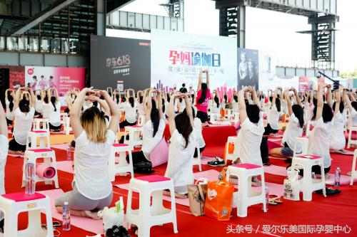 大型孕妈瑜伽活动,生命在于运动直播回放