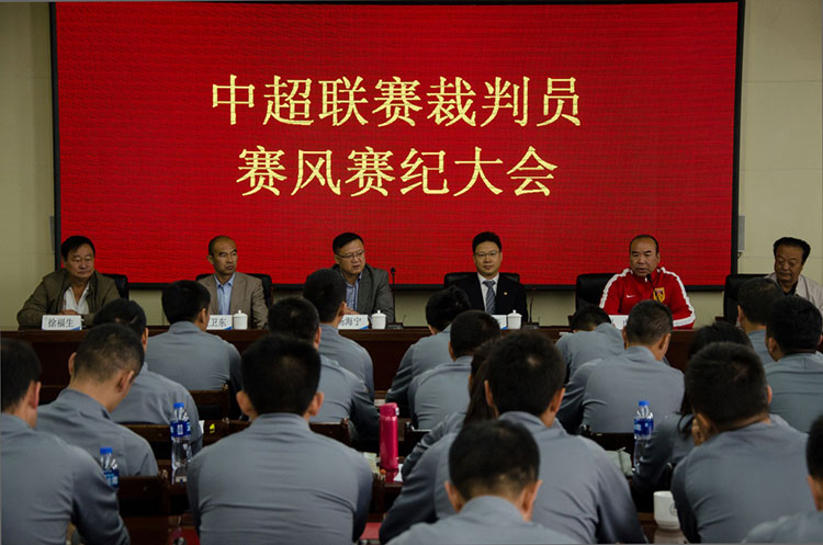 中超裁判大会视频,中超裁判会议