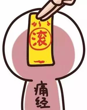 还在为痛经烦恼吗,还在为女生发愁吗